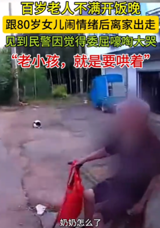 “这下后悔了吧！”2025年7月，安徽，一名百岁老人因为不满意中午吃饭时间，跟8