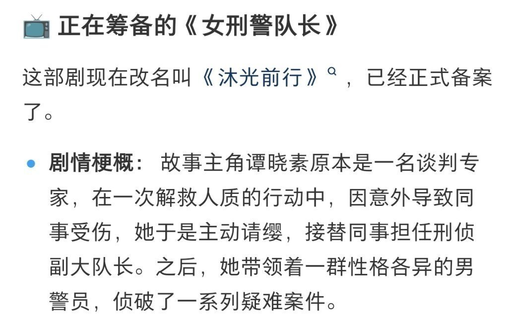 🍉🍉《沐光前行》（女刑警队长）赵丽颖➕郭京飞➕于和伟(应该是特主或特出)导