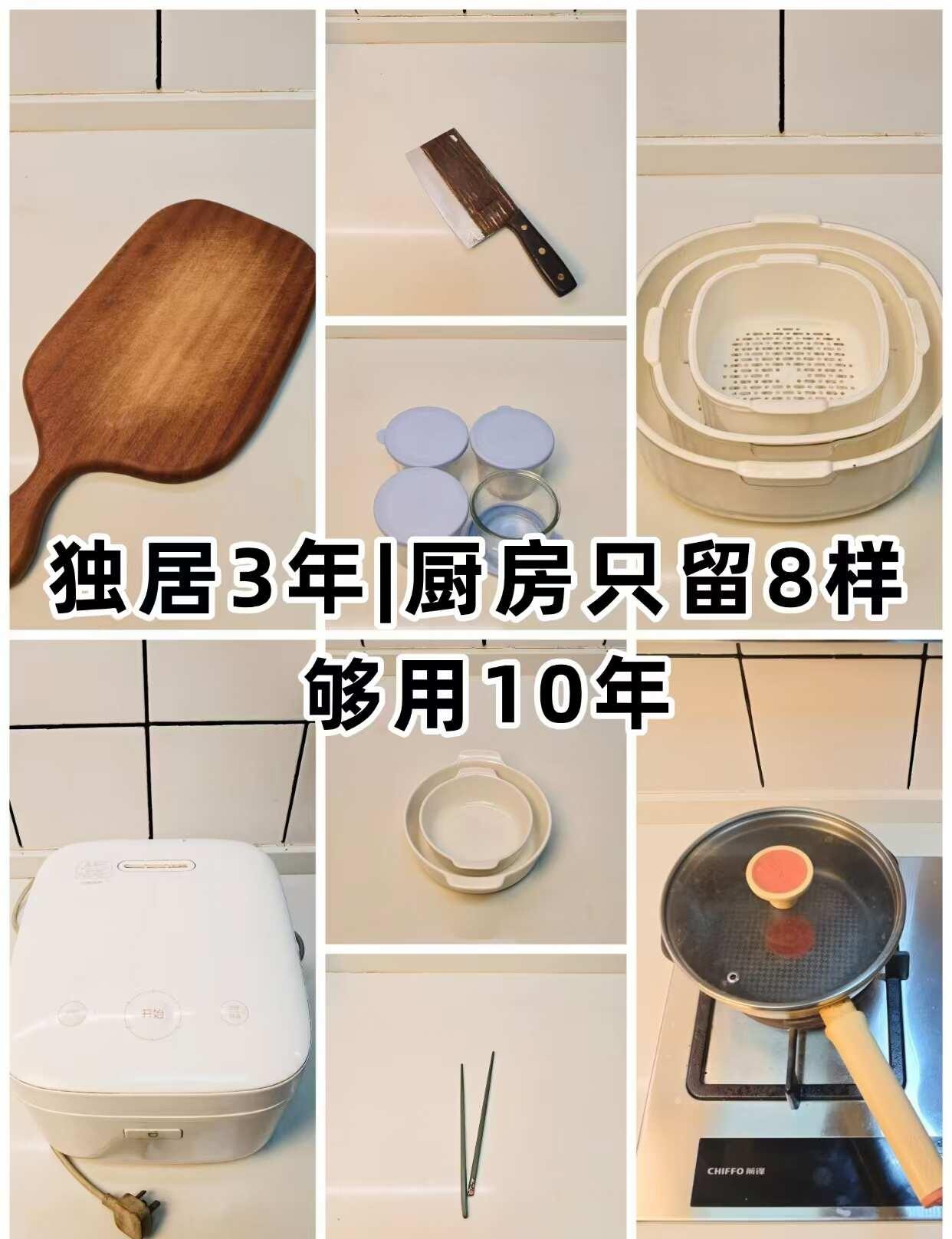 极简厨房｜断舍离后留下的8件老伙计独居3年，厨房我从20多件工具断到8件。不
