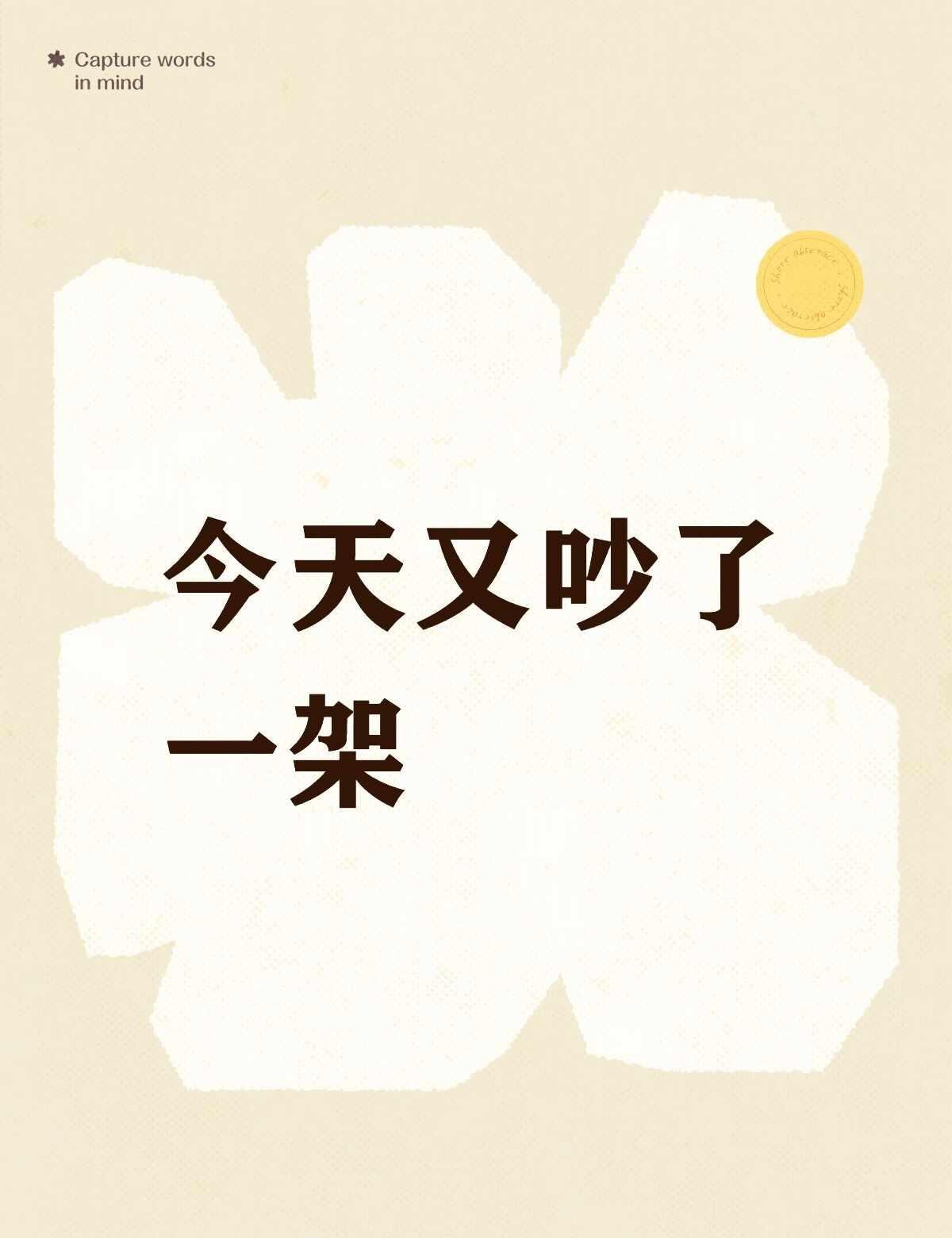 目前是家庭主妇一名。先说明一下，我真的非常不喜欢工作，所以我是喜欢做家庭主妇的