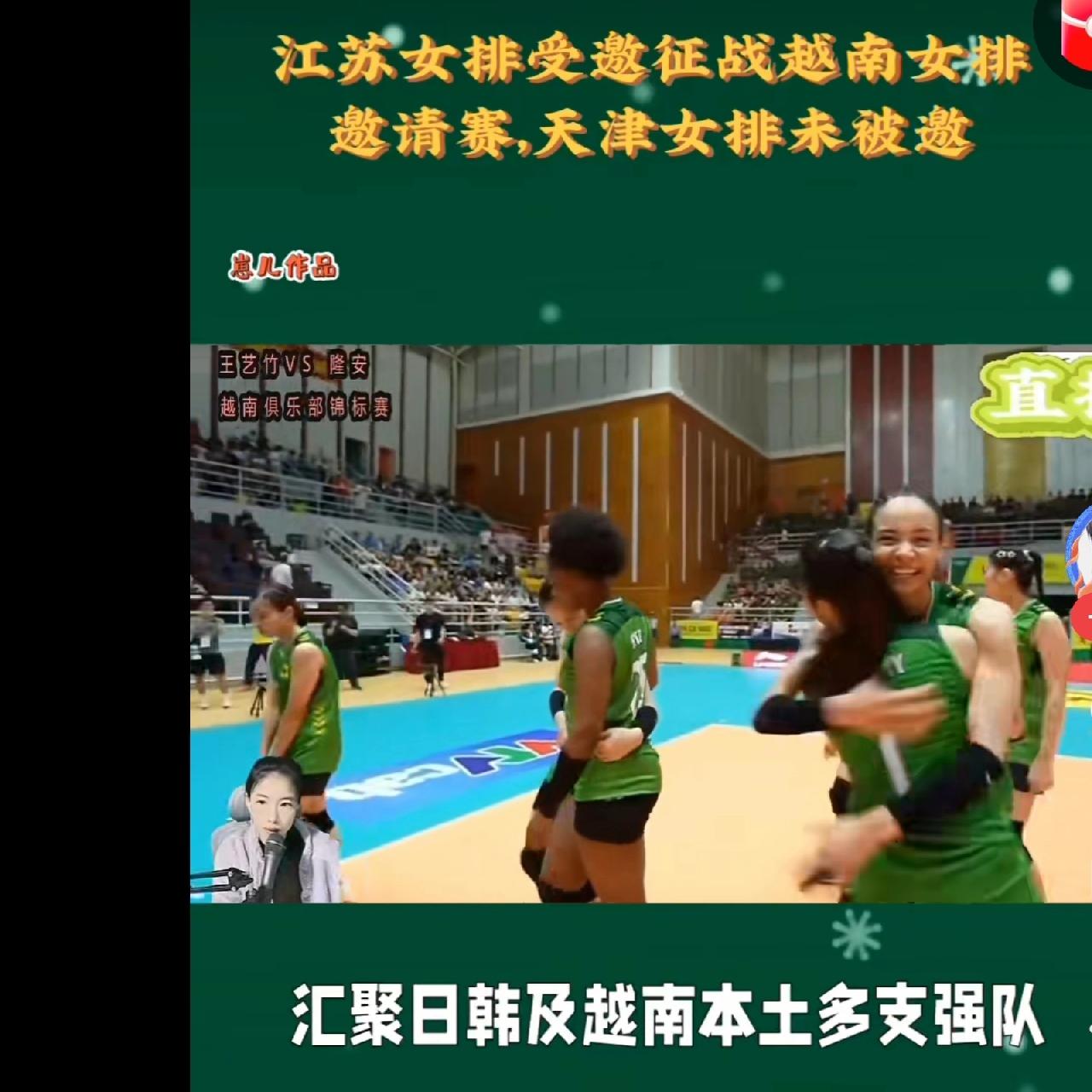 哈哈哈…周页彤又要与陈氏青翠隔网对轰啦！受越南平奠女排邀请赛组委会盛情邀请，江