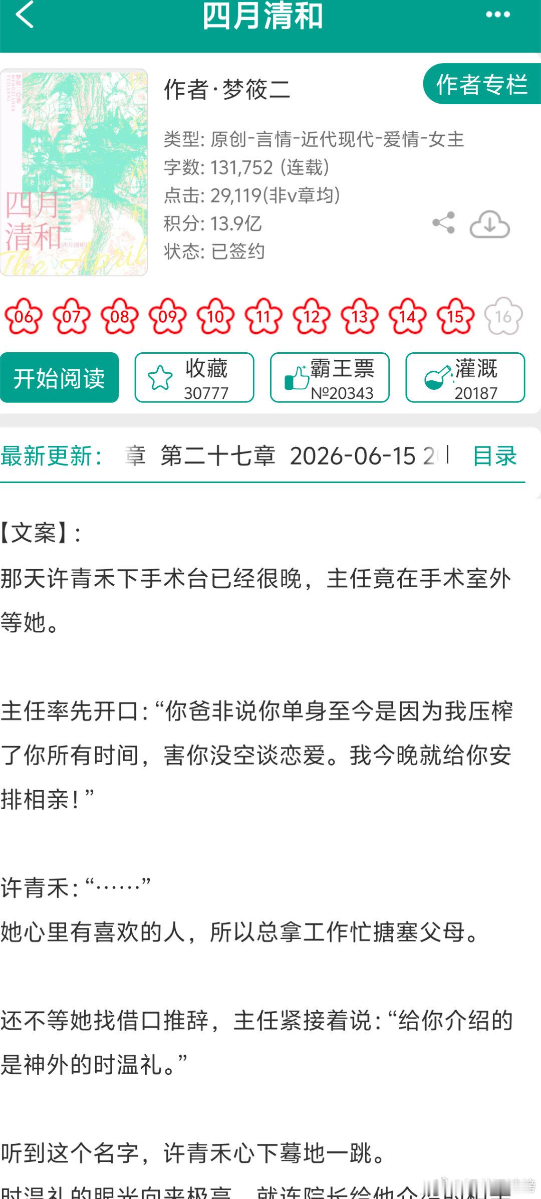 本期的版权强推两篇古言两篇现言