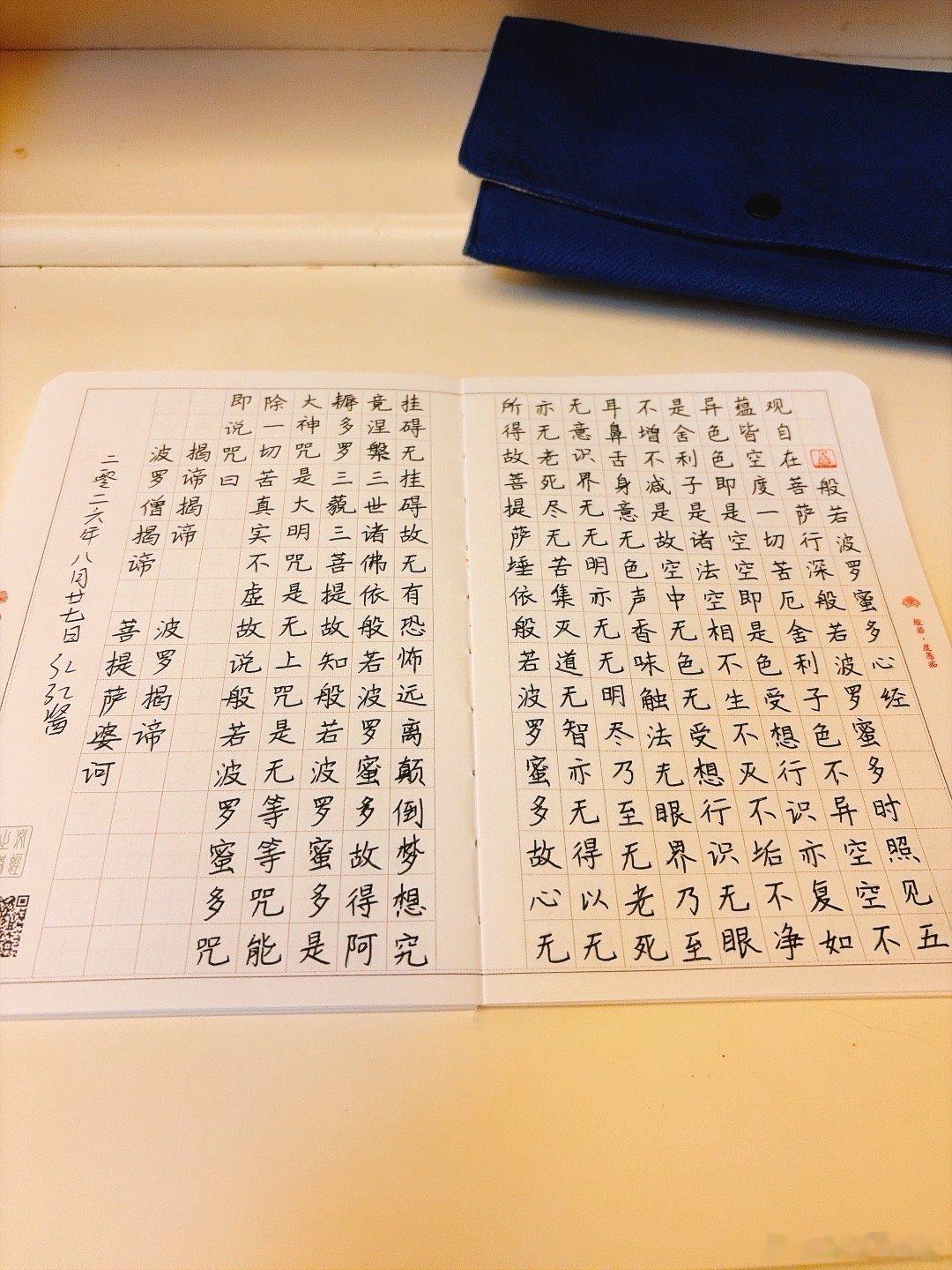 一人抄经,功德共享第三轮：第三千二百六十八天，2026年8月27日，農歷丙午马