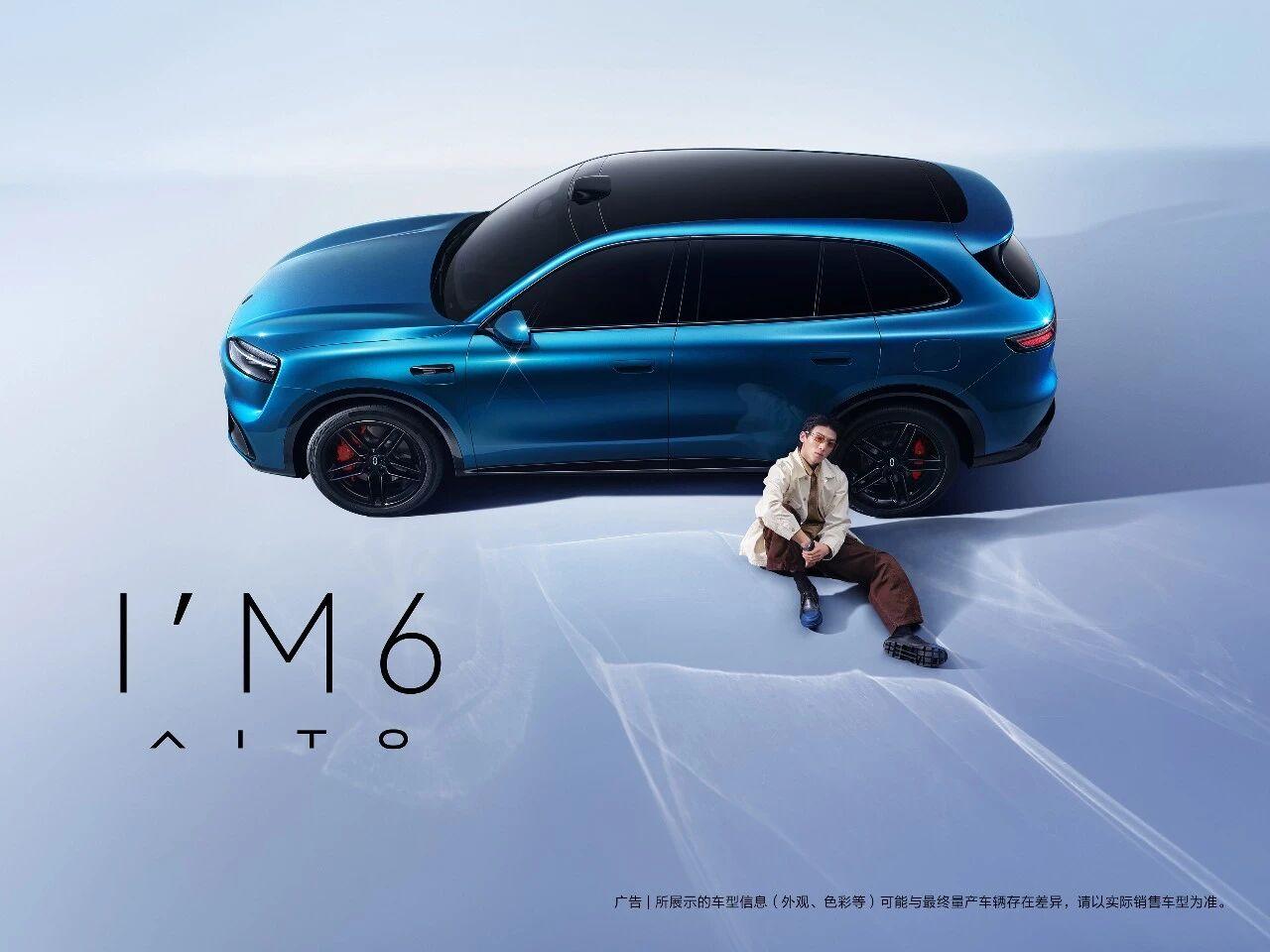 没想到问界M6官图这么快就来了，这不比测试车好看多了？还配了适合年轻人的蓝色，前
