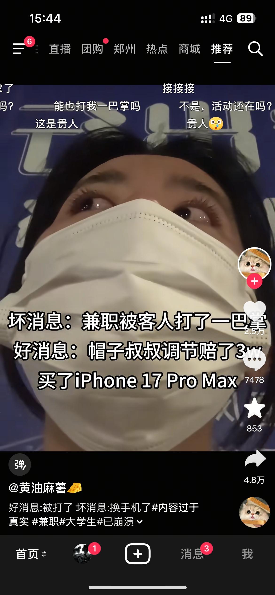 羡慕了小姐姐兼职被打我妈却说值了现在大环境不好，好多人除了本职工作，下班还