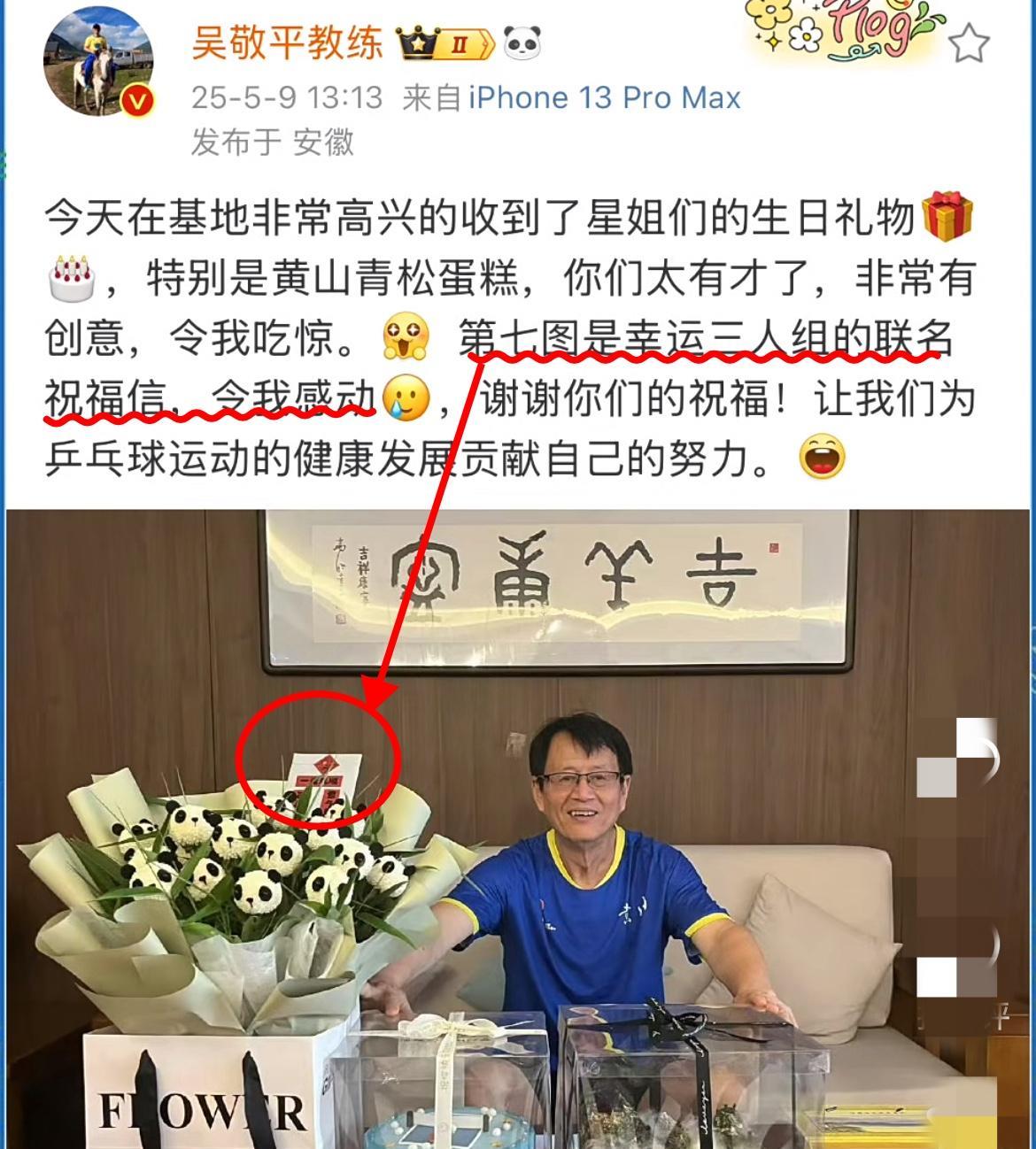 说实话，我想过吴敬平生日会收到很多礼物可万万没想到，樊振东球迷送的礼物这么