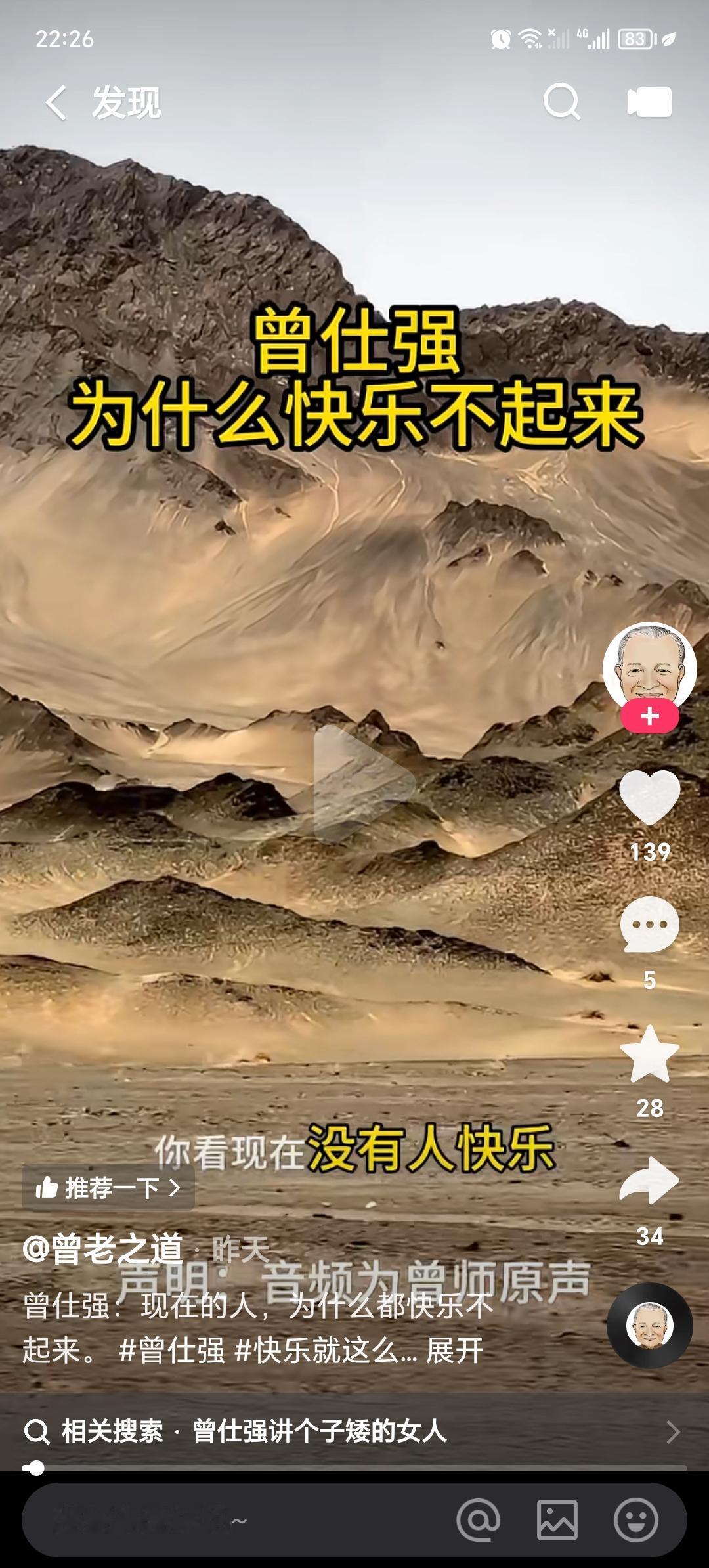 曾仕强说：现在没有人快乐，还有谁快乐？什么叫穷？所谓穷！就是你的欲望