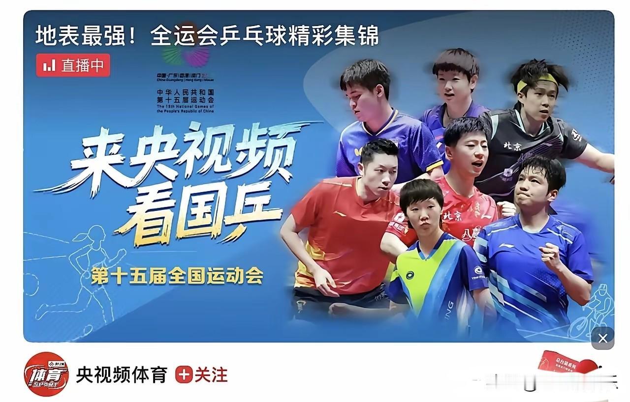 央视的海报图也被鸡蛋里挑刺！央视海报图不就是把国乒几个领军人物做成海报
