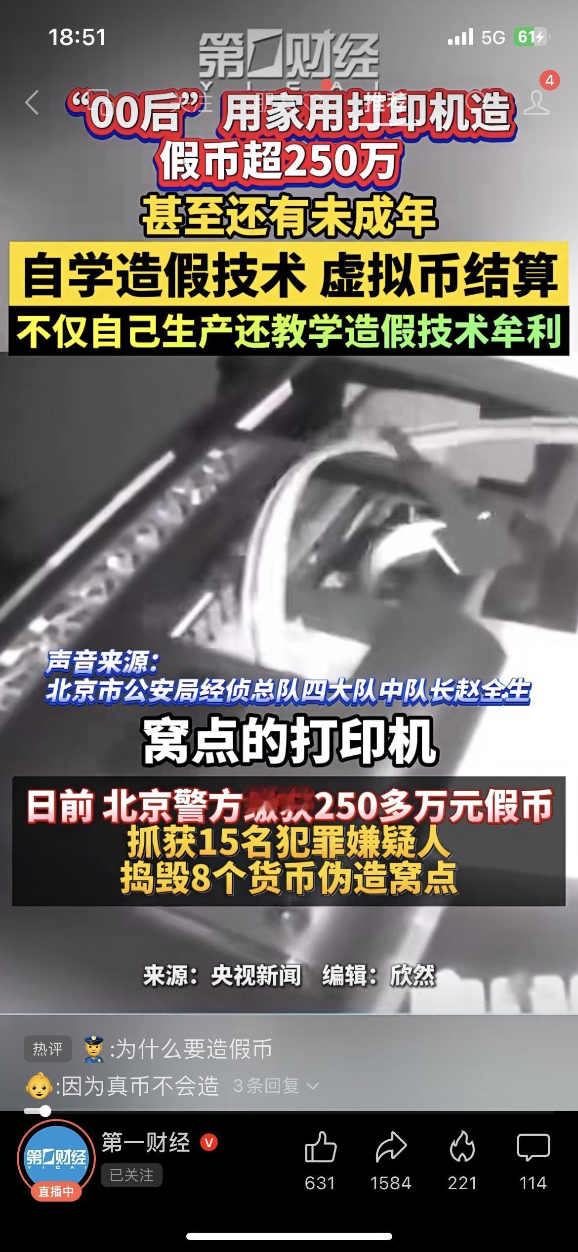 疯了!00后打印机造250万假币这事儿我看傻了:一群00后(还有未成年),拿家