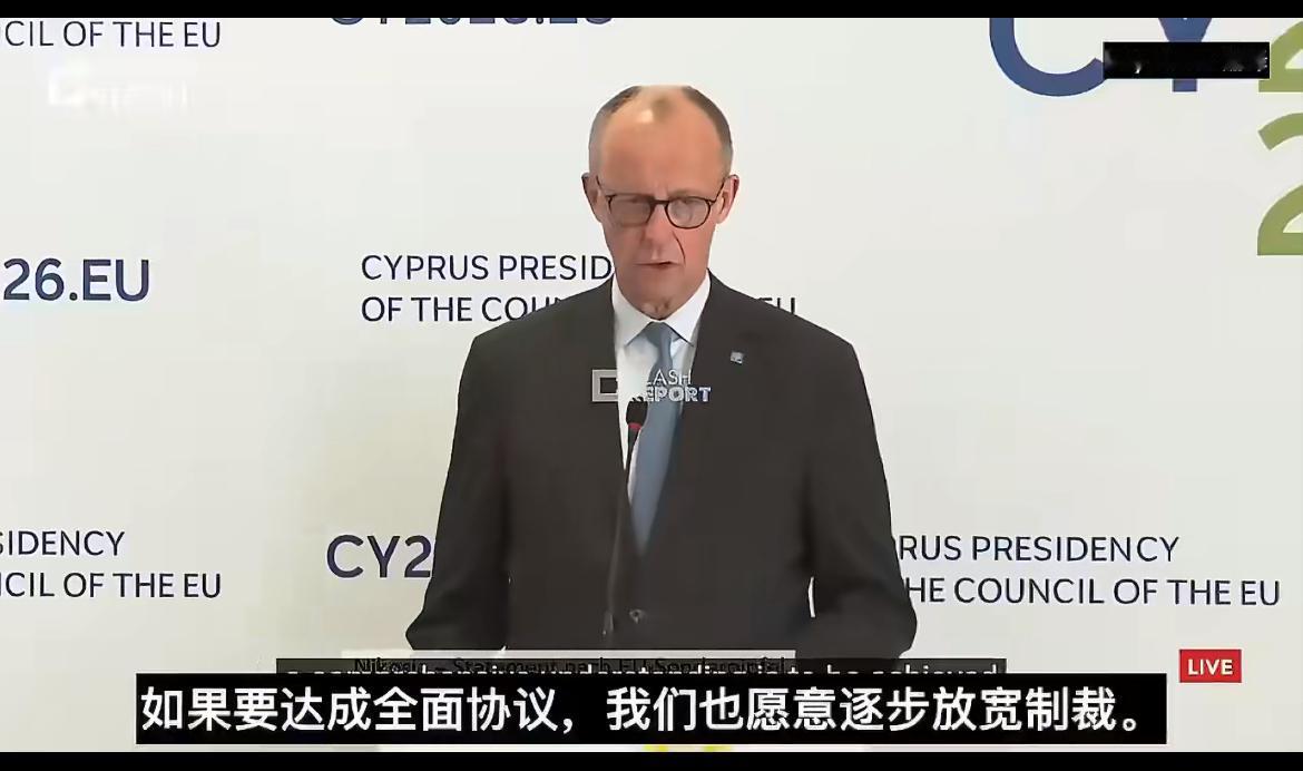 德国总理默茨就伊朗问题发表声明！若要达成全面协议，德方愿意逐步放宽制裁，但目