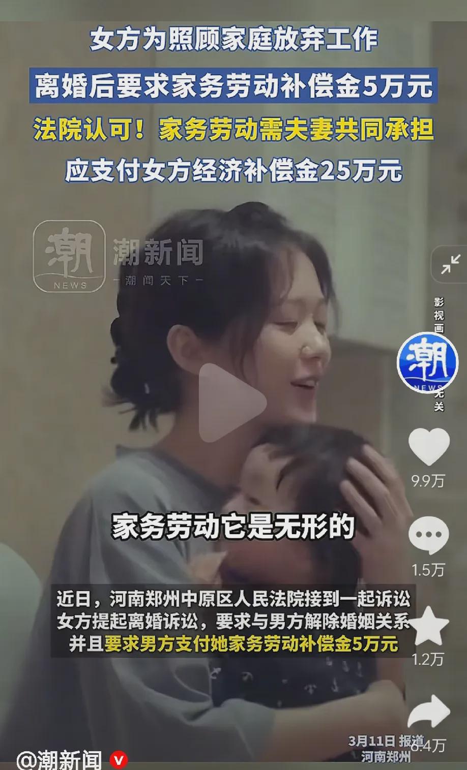 近日，河南郑州一起离婚案引发热议！一位母亲婚后放弃工作，全心在家照料孩子、料理家