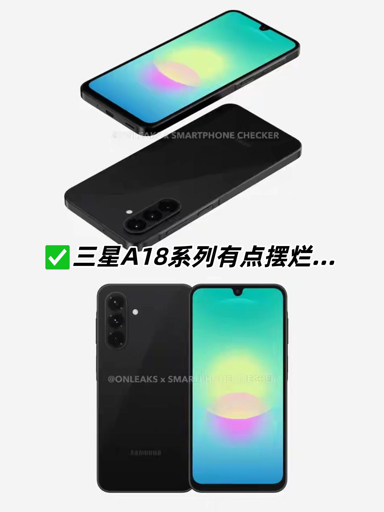 三星A系列迭代是要摆烂吗？跟A17太像了刚刚看到三星A18系列的渲染图...