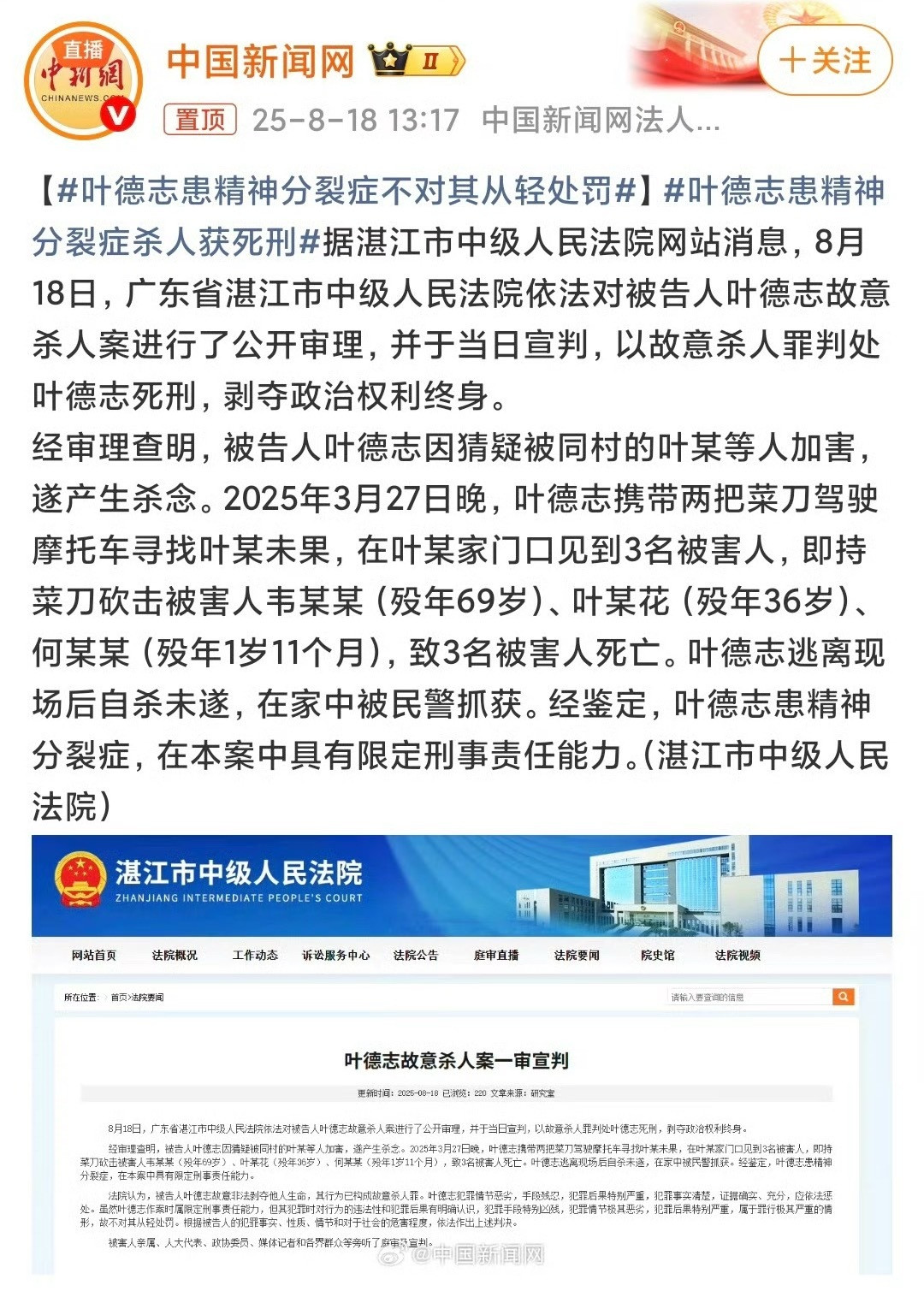 精神病患者行凶，判了死刑。​​​
