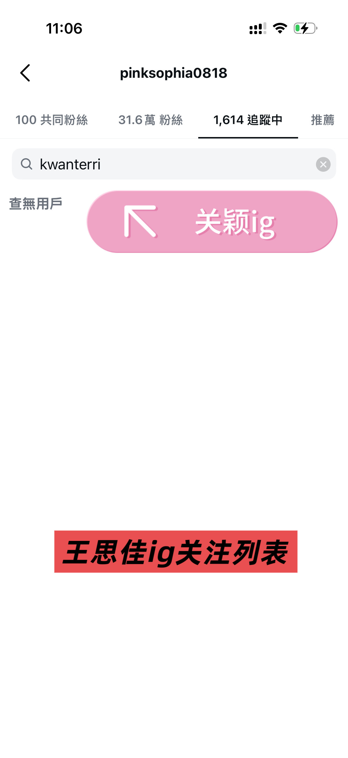 王思佳和关颖的IG互相取消关注了？