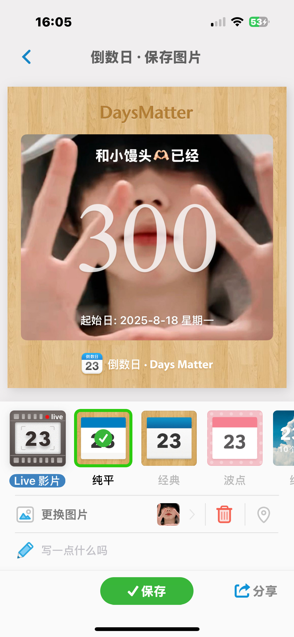 一转眼三百天了！！
