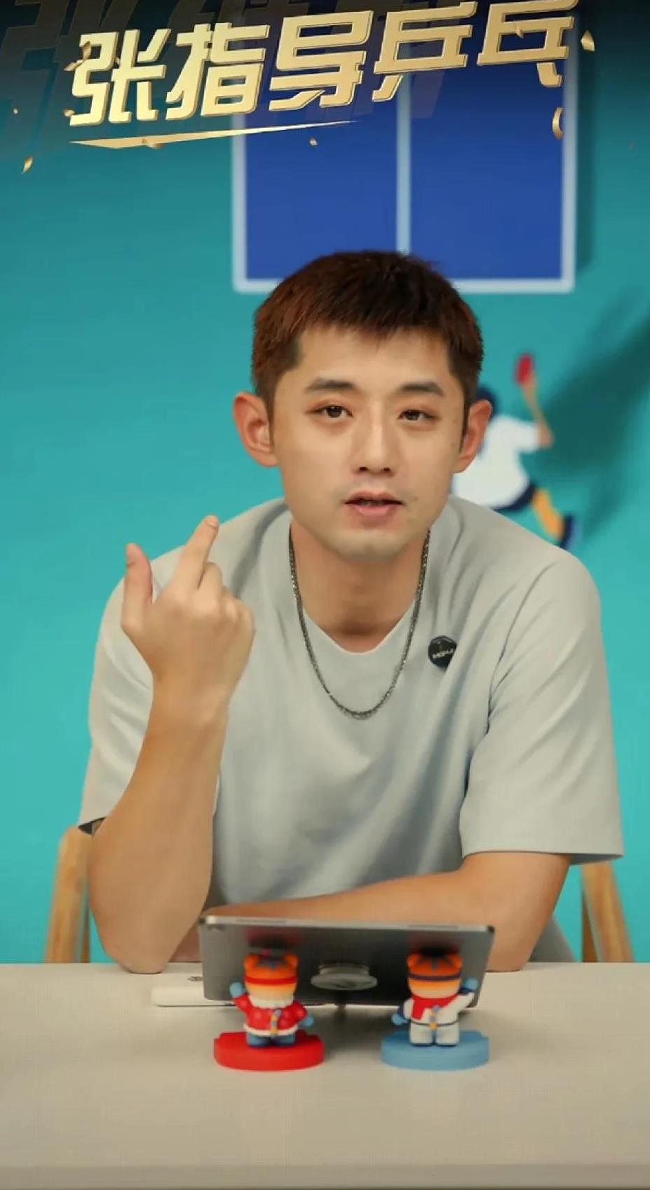 乒乓球运动员张继科，开直播指导乒乓球，开启线上卖课模式