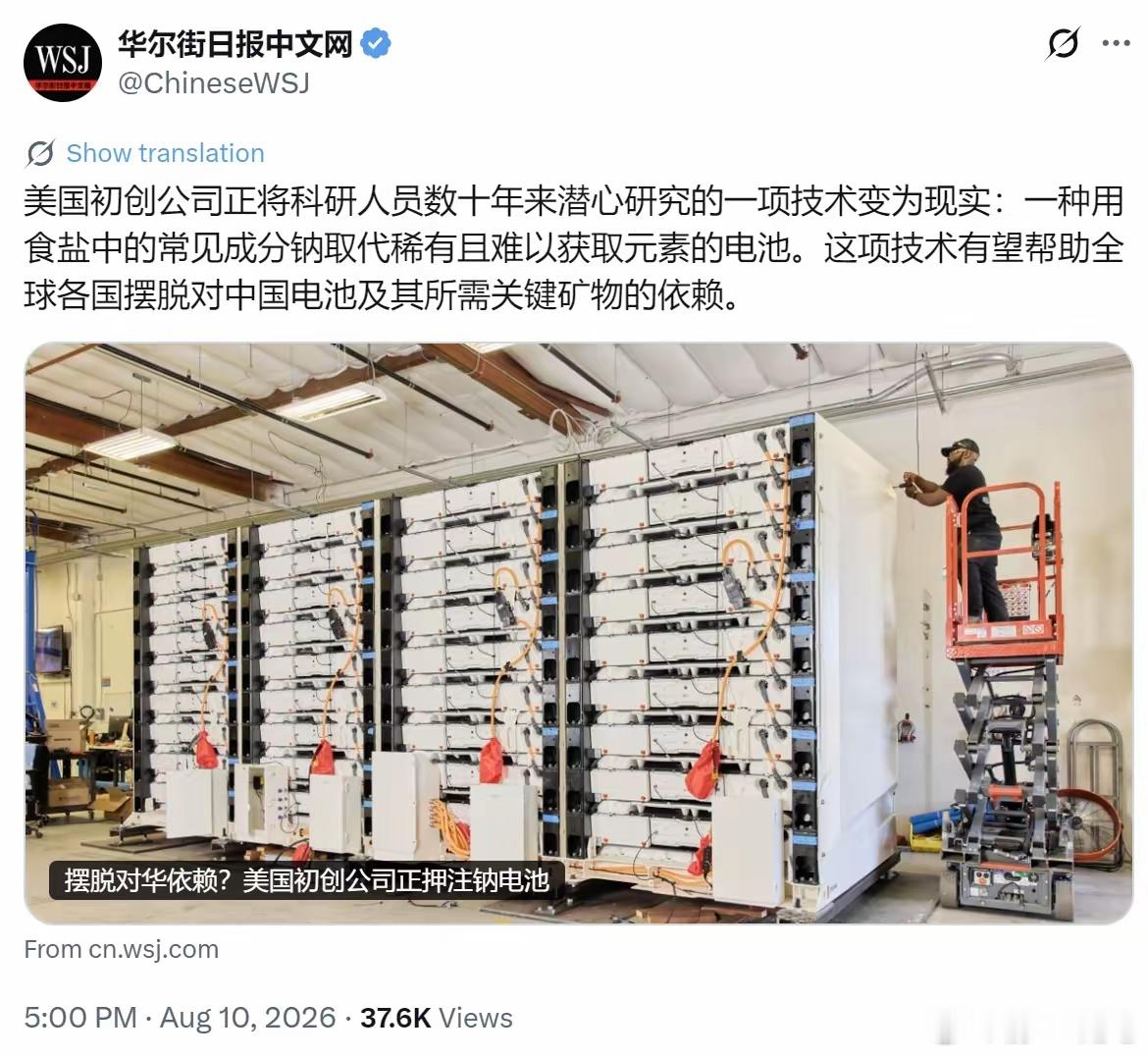华尔街日报8月10日报道：“美国初创公司正将科研人员数十年来潜心研究的一项技术变