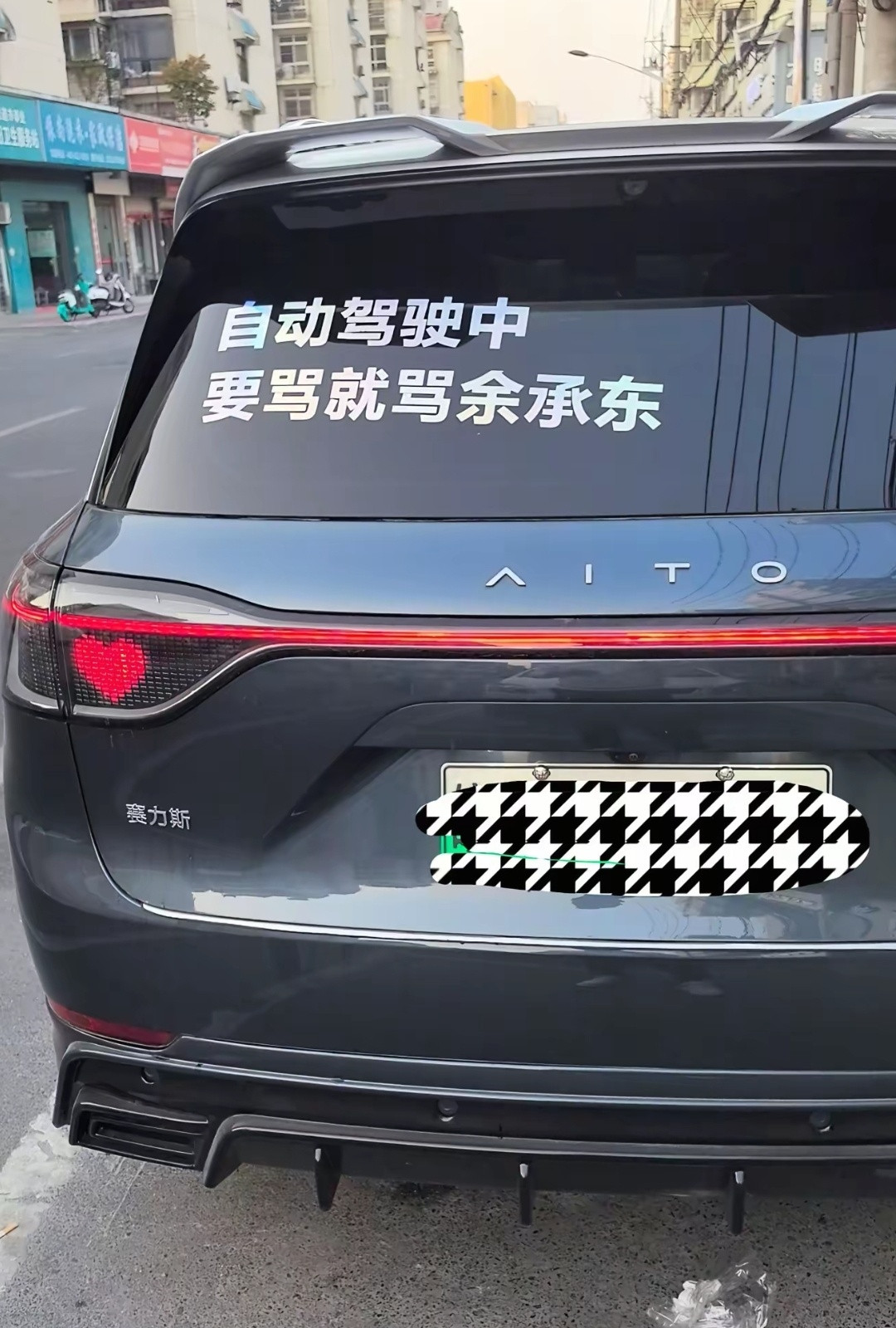 有些鸿蒙智行的车主学坏了，拿余承东当挡箭牌，不好使！余总可从没说过华为的车可以自