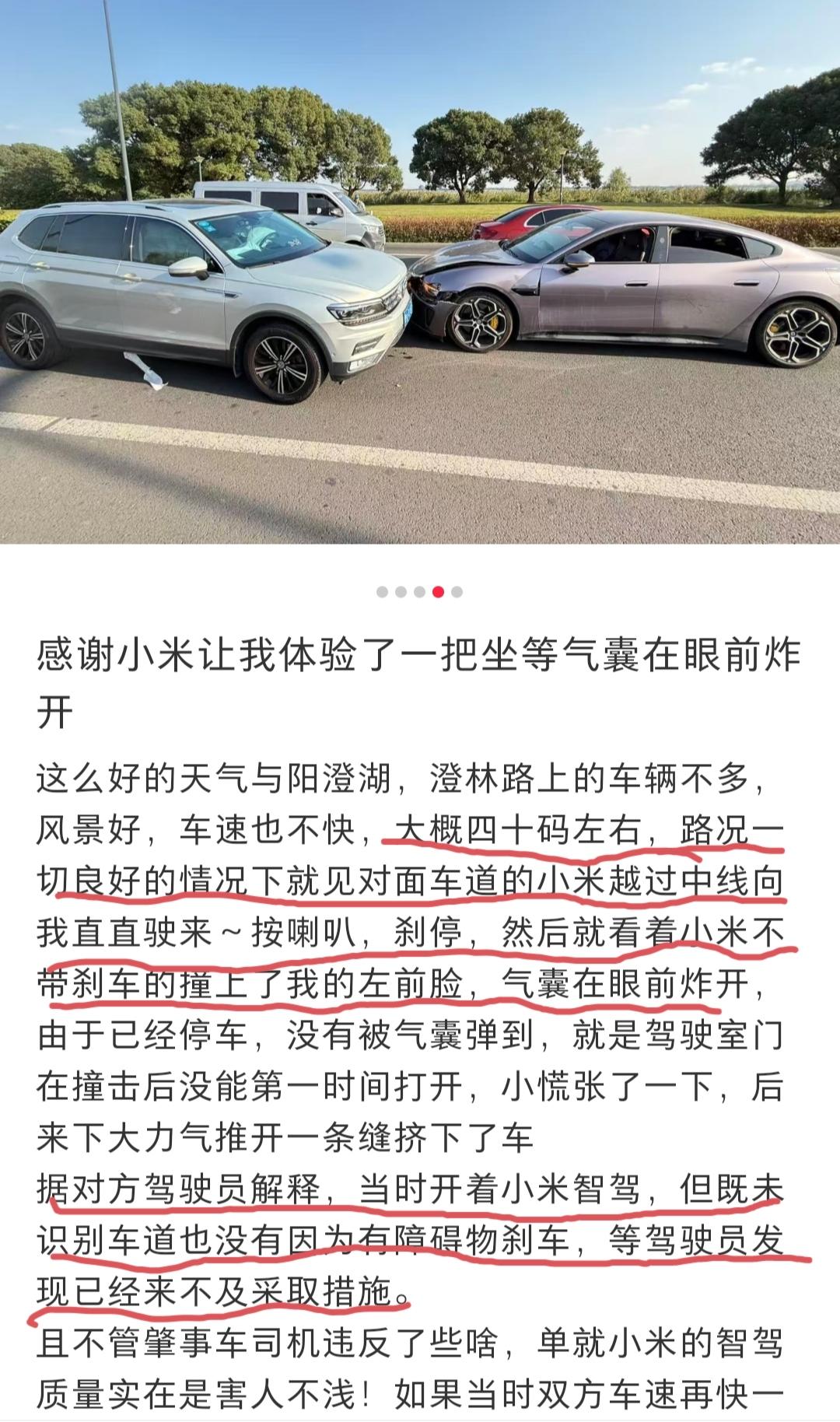 网友发文吐槽:感谢小米让我体验了一把坐等气囊在眼前炸开的那种感觉！据这位大众车