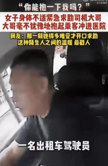 武汉街头，一名女孩身体不适，勉强拦到一辆出租车。刚一上车，她便对司机说：“师傅，