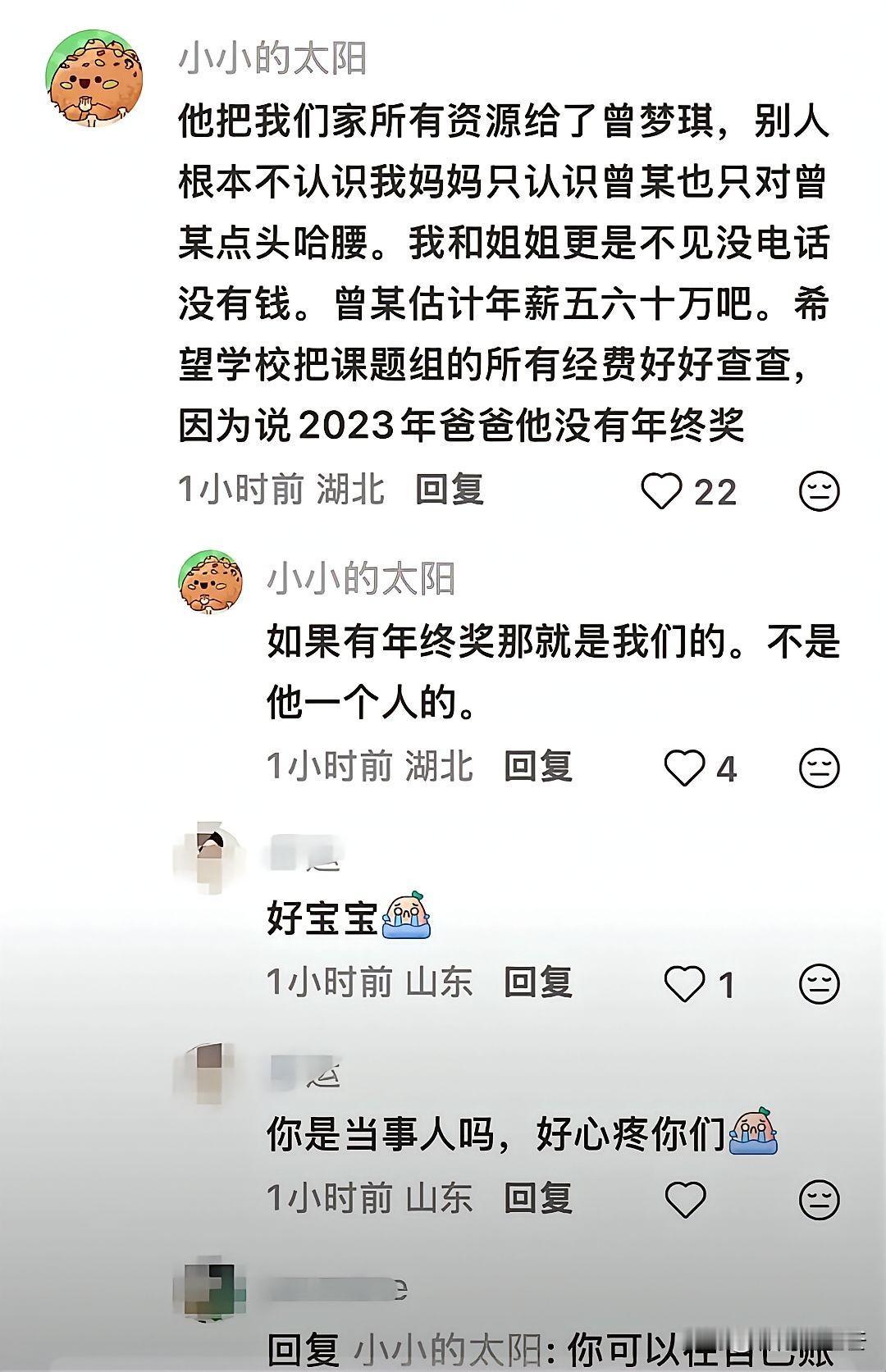 从付教授小女儿的评论来看，她是因为钱才举报爸爸的。评论里表明她有研究爸爸的薪