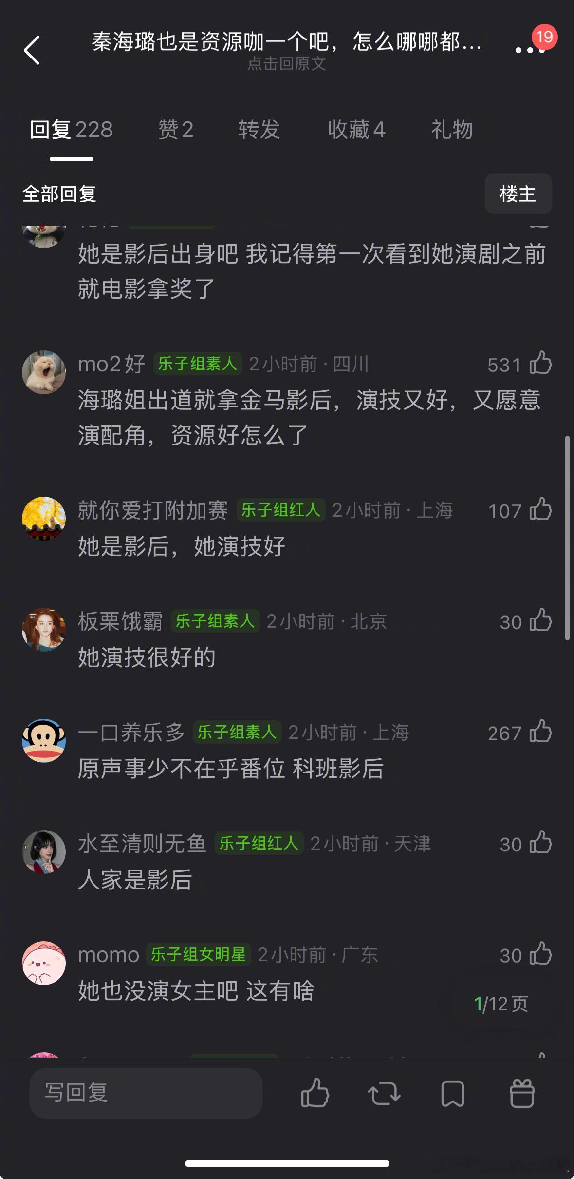 这念头秦海璐也被质疑是资源咖了？