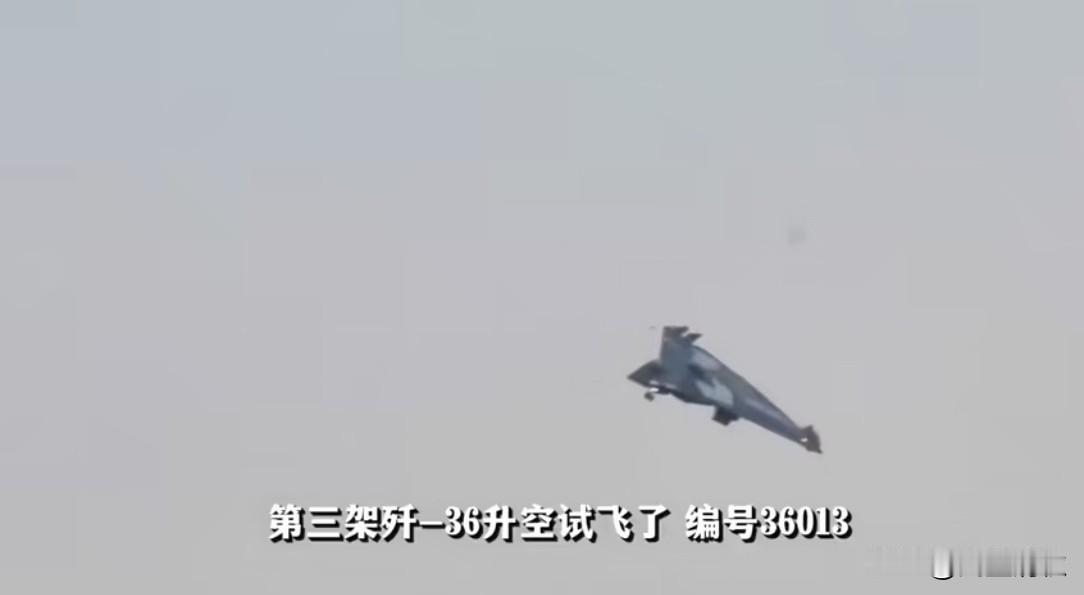 国产六代机进度直接甩开美国，全球独一档优势拉满最近第三架歼36原型机360