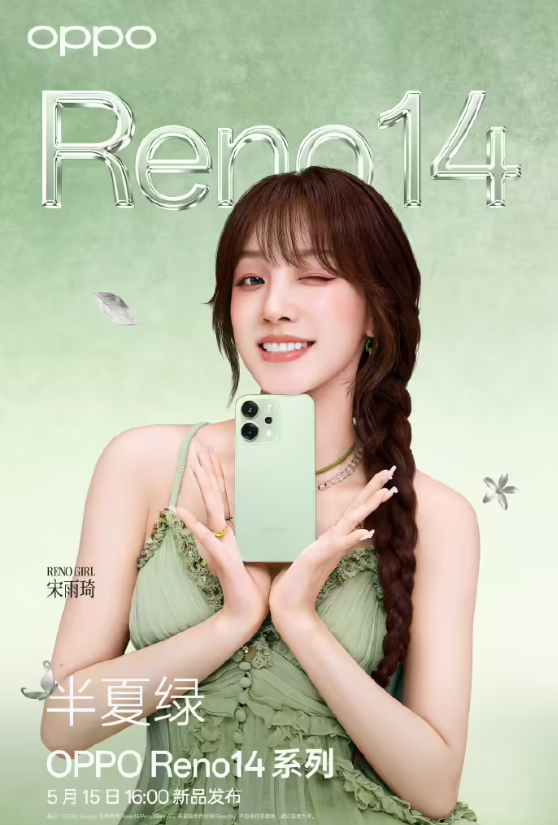 OPPOReno14系列：新一代超美小直屏，四色公布，购机分析，适用人群