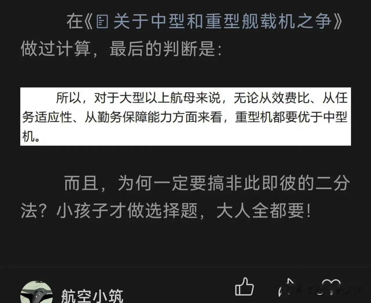 这也是我坚定认为我们未来航母战斗力一定是全球最强的原因。全球现役唯一一款重型