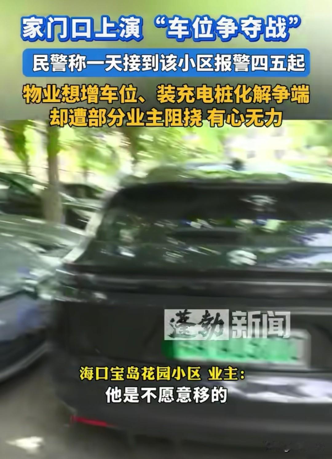 海南海口，小区有330户业主，却只有244个车位，车位不够用，有的老业主住了20