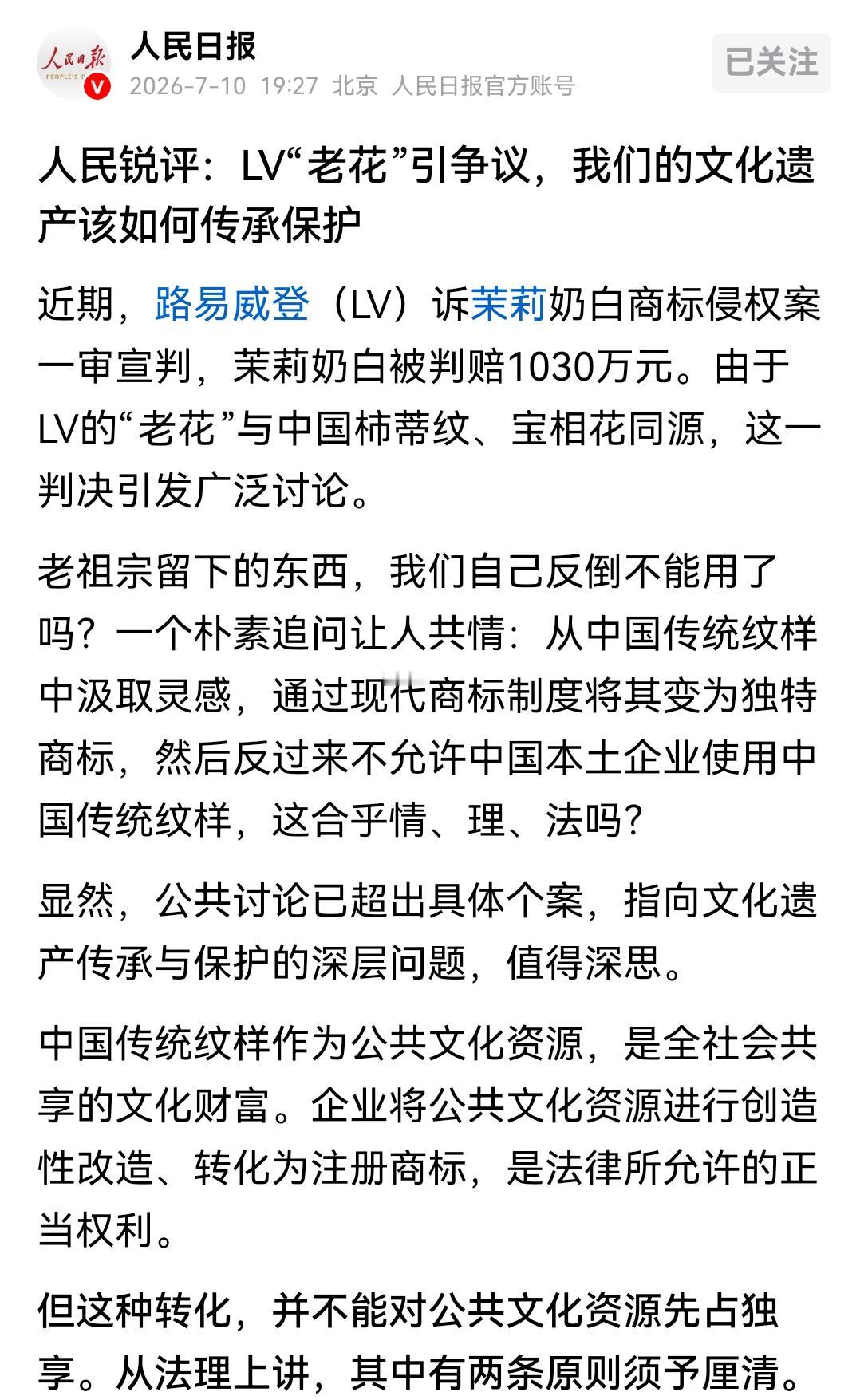 [吃瓜]LV“四处告状”的事，官媒正式“定调”——看来，二审时双方关于“公共