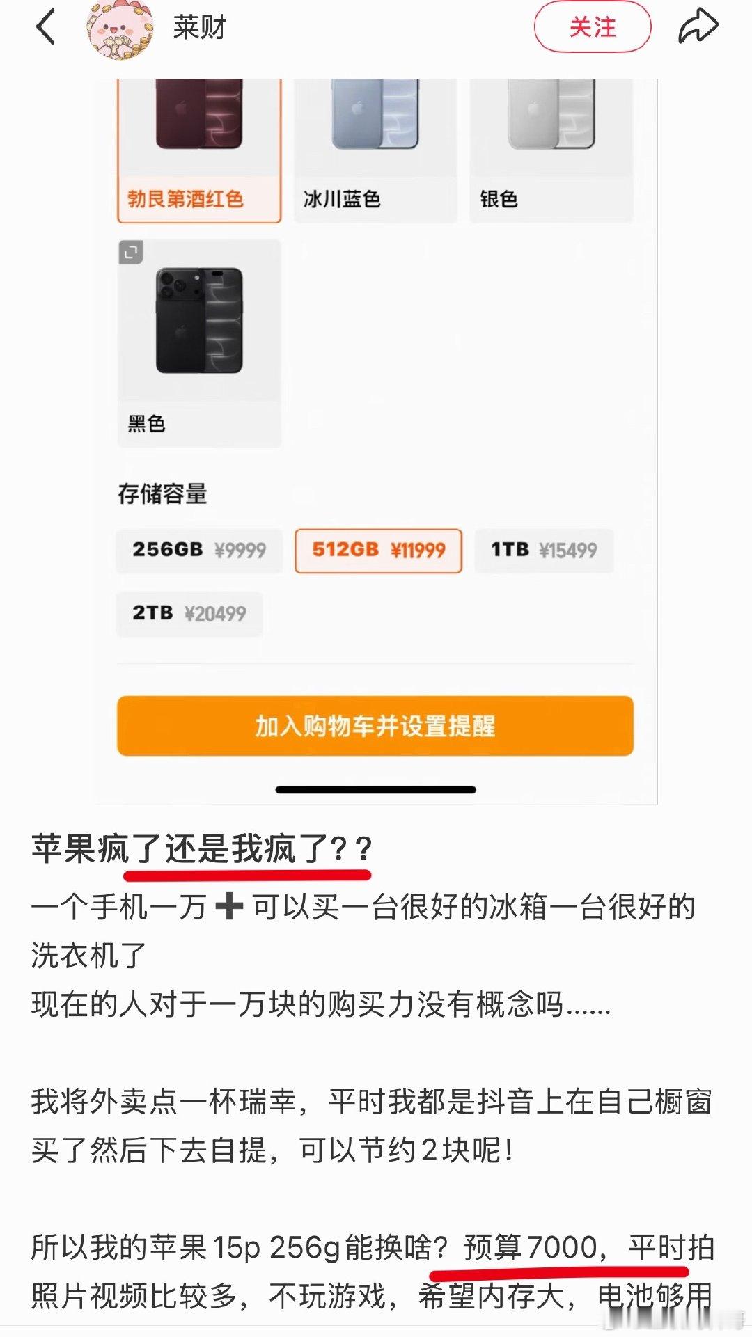这才是正常人对苹果手机的正常反应吧！7000多预算，根本不用犹豫，直接上顶配华为Mate90Pro，