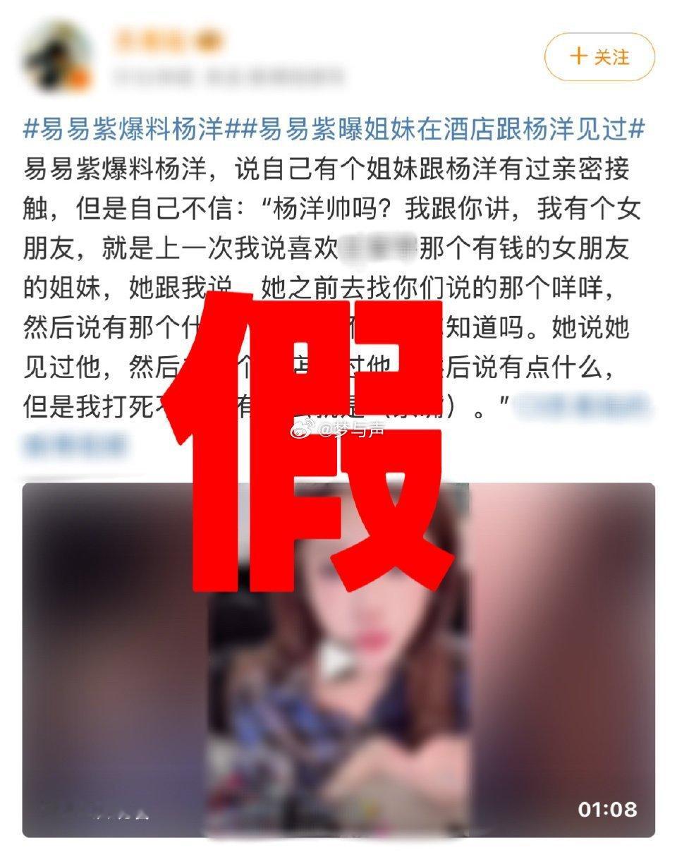 杨洋方辟谣易易紫爆料官方辟谣这么快，易易紫爆料基本等于被锤死，某些人还在那“我
