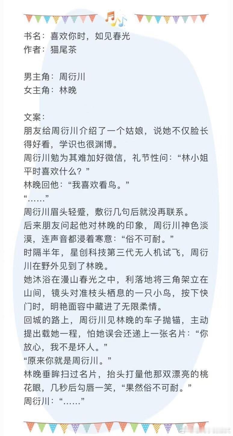 言情小说推荐甜宠文推荐bg[比心]喜欢你时，如见春光[比心]作者：🎄男主无人机科