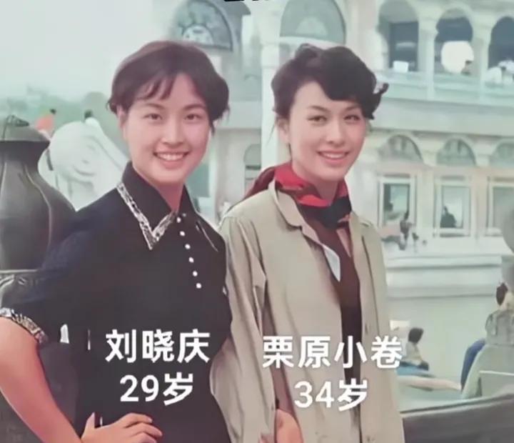 80年代刘晓庆与日本影星栗原小卷在北京颐和园的一张留影