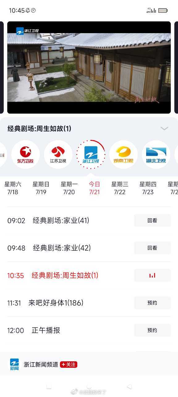 浙江卫视又开始播任嘉伦《周生如故》，全年循环播放的感觉