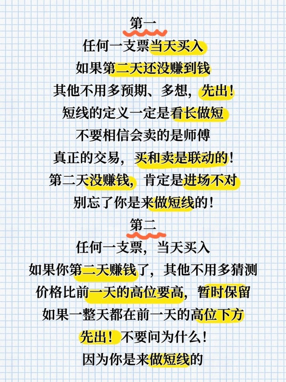 做超短线一定要记住的五条法则！炒股喜欢做短线别的可以先不看但这几句话你必须给我牢