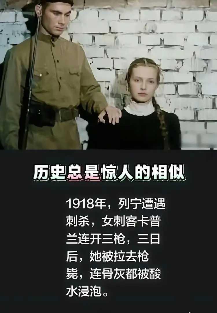 原来刺杀列宁的女刺客是这样的年轻貌美。当年电影上的女刺客可是一个阴森森的丑陋老