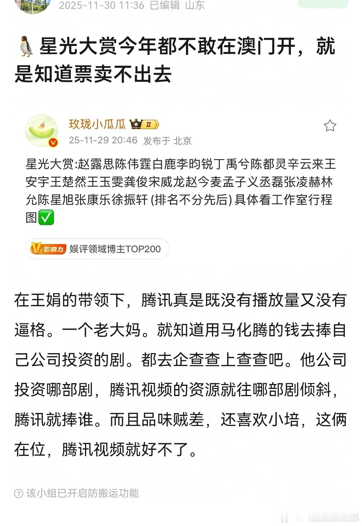 E脂又在jjyy星光大赏不敢在澳门开，是怕卖不出票，应该是生气鹅没请他哥哥吧之前