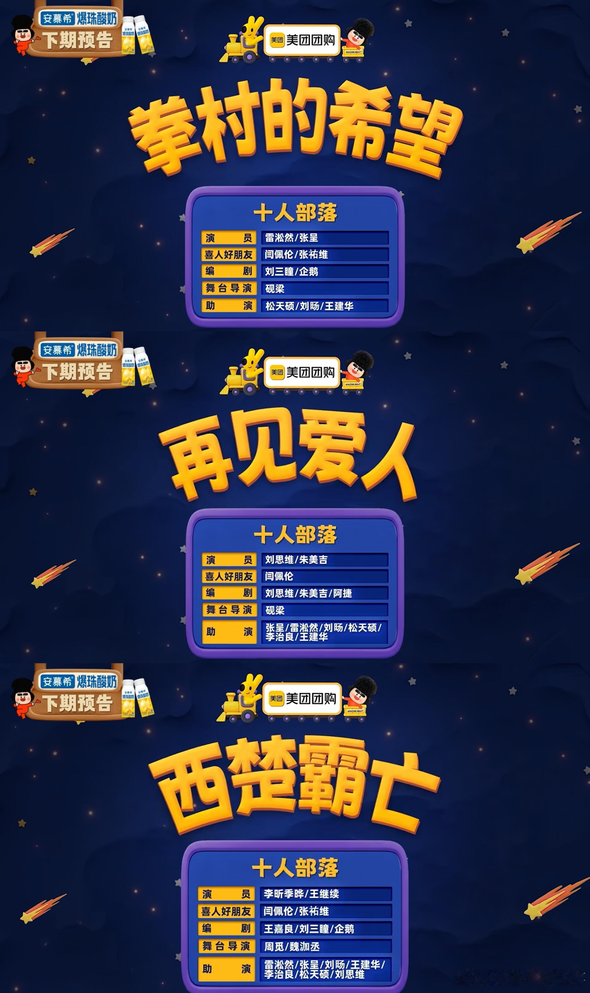 喜人奇妙夜先看下周预告还是每团三个节目，总共15个喜人奇妙夜2｜