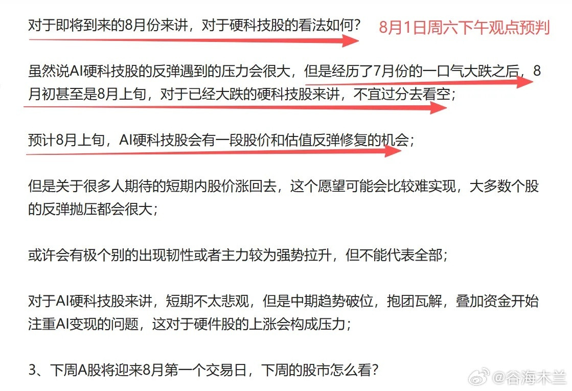 8月第一周，A股各大指数反弹收阳线，7月份超跌的硬科技股也迎来反弹修复，这周A股