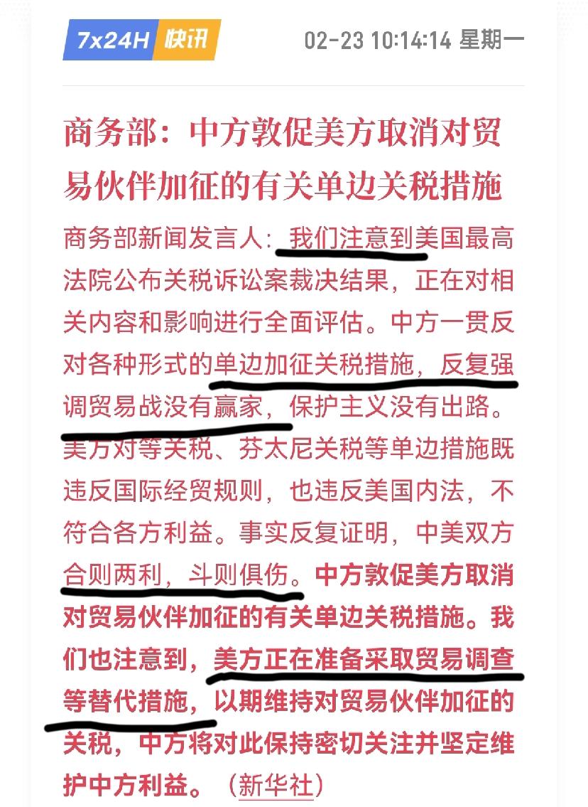 对于川普单边加关税咱们商务部昨天也正式回应了。话说得很明白：单边加关税这条