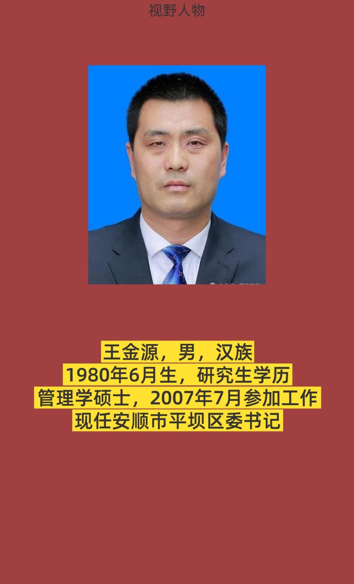 安顺市平坝区书记与区长。