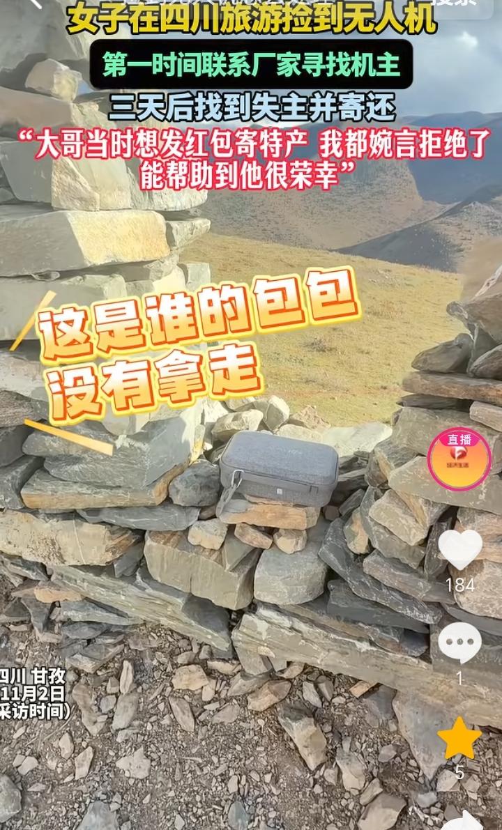 “拾金不昧”！四川甘孜，女子在四川旅游无意间发现有人丢了一个包，女子捡起来查看后