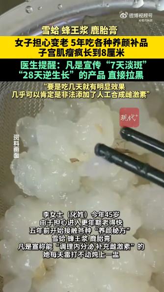 悲剧还是发生了！广东深圳，一45岁女子为“延缓衰老”5年来雷打不动狂吃雪蛤、蜂巢