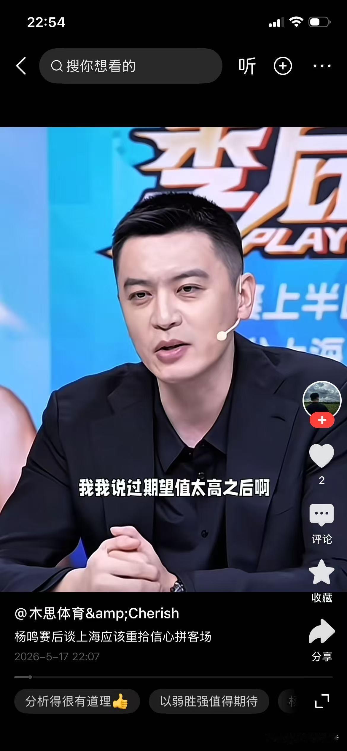 杨鸣赛后给上海久事支招:上海要重拾信心，期望值太高之后心态会发生变化，包括球员