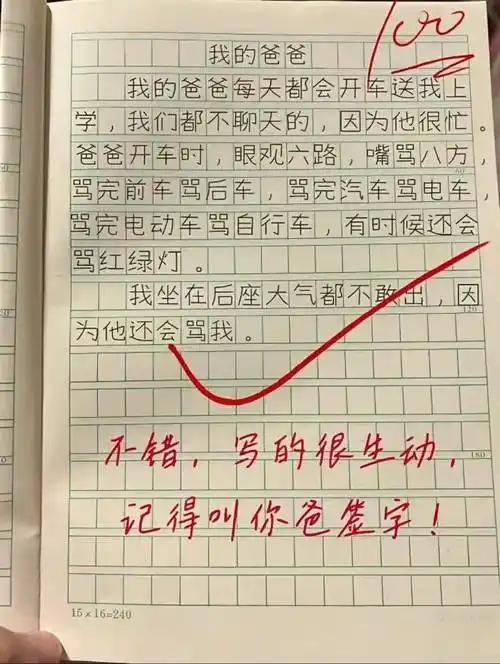 小学生作文《我的爸爸》火了！老师评语绝了笑完又有点心酸！这篇小学生作文直接写