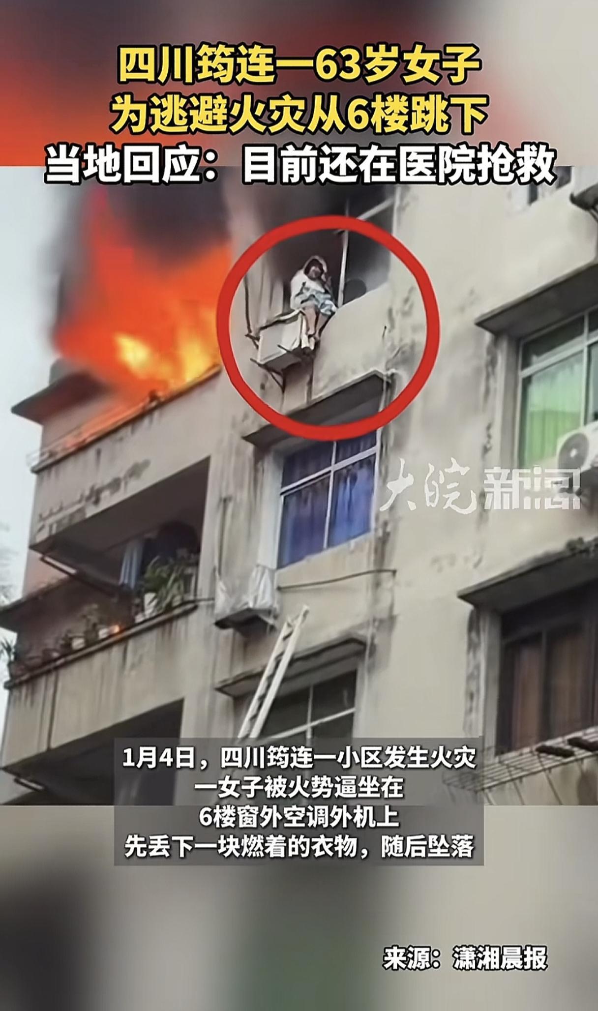 63女子逃避火灾从6楼坠下！女子在空调外机上，慌张的打着电话，邻居从隔壁窗户使劲