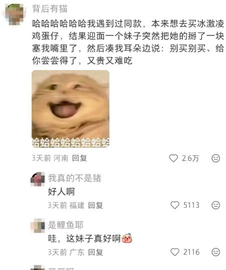 给你尝尝得了