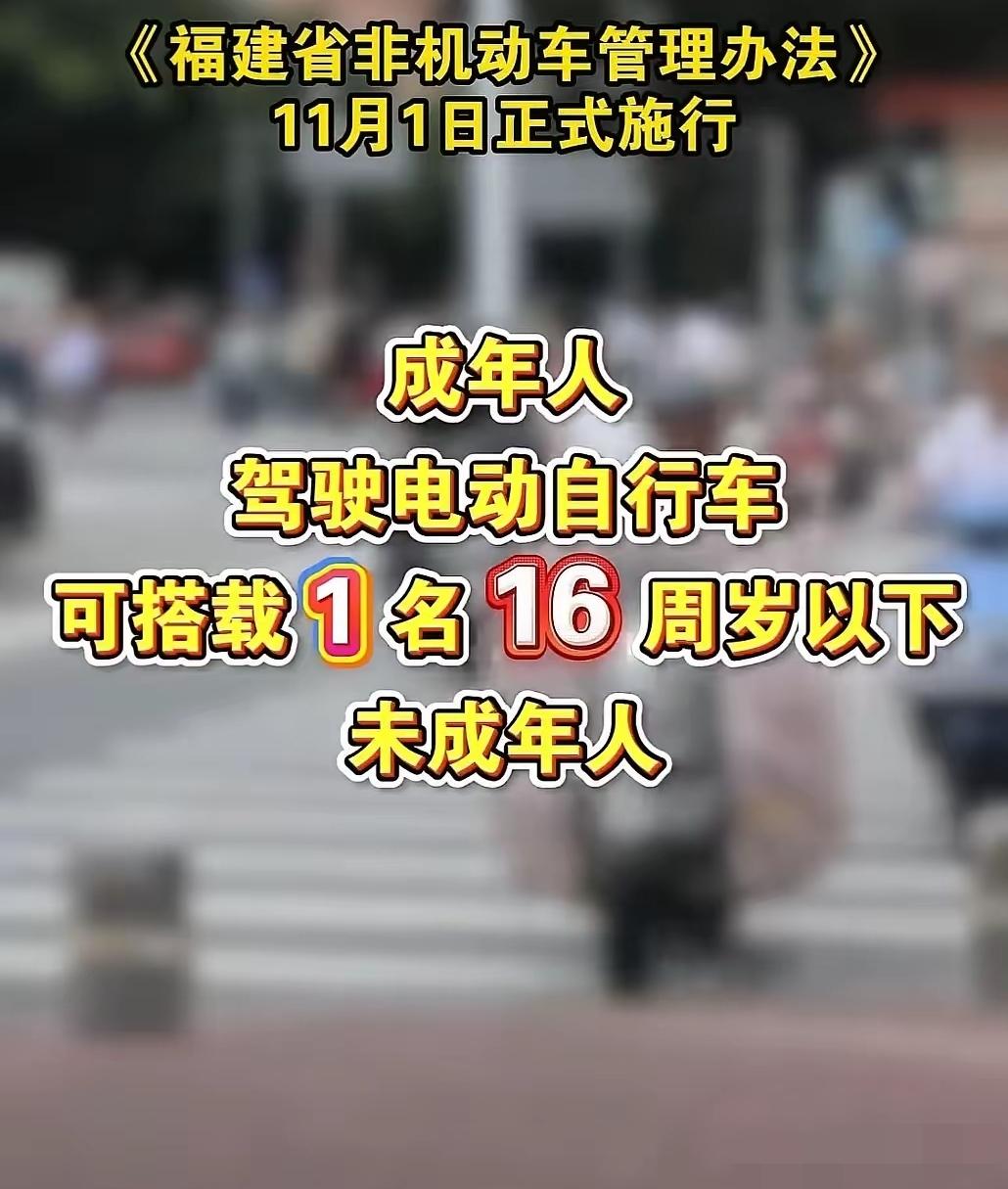 整个福建都在抓电动车戴头盔能理解，载人不理解，载16岁以下就安全？载16岁